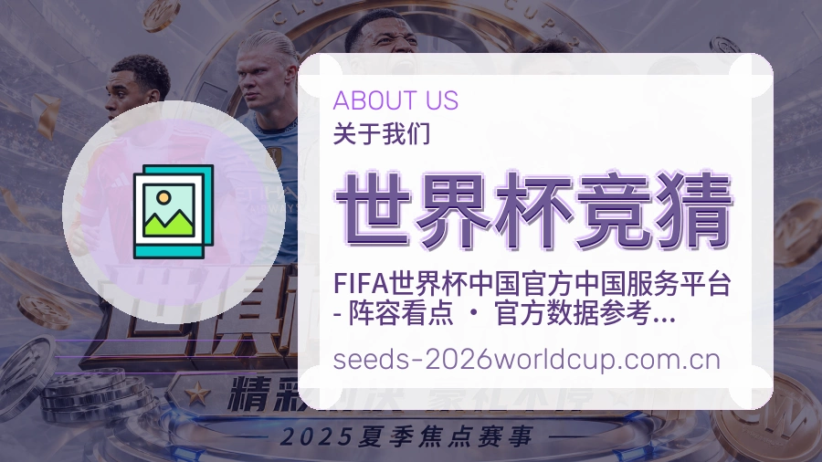 世界杯竞猜体育赛事内容整理